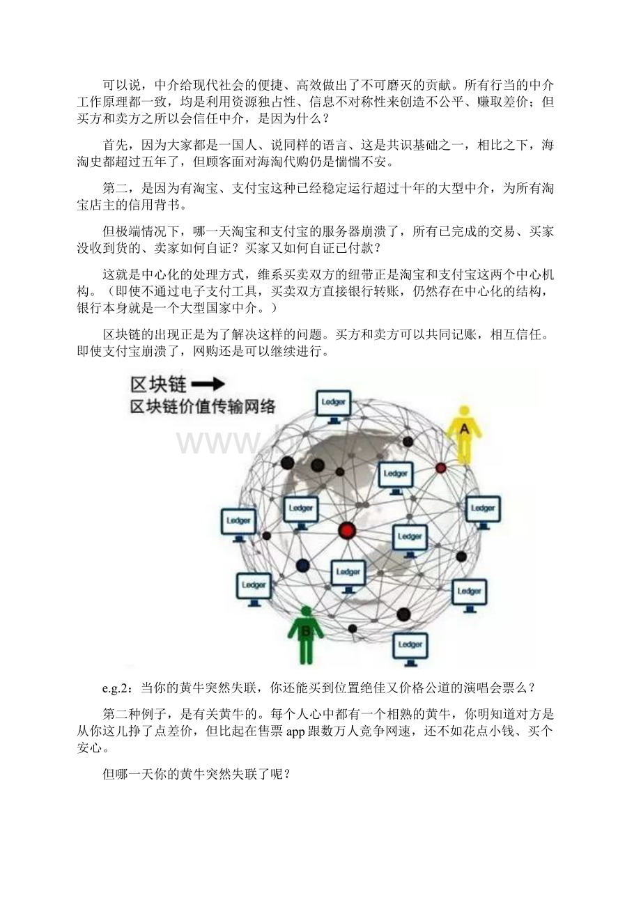 区块链技术是什么.docx_第3页