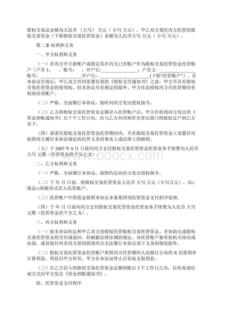 交易资金托管协议适用于股权.docx_第3页