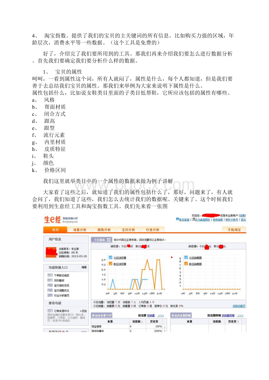 大家可能对数据分析还不是很熟.docx_第2页