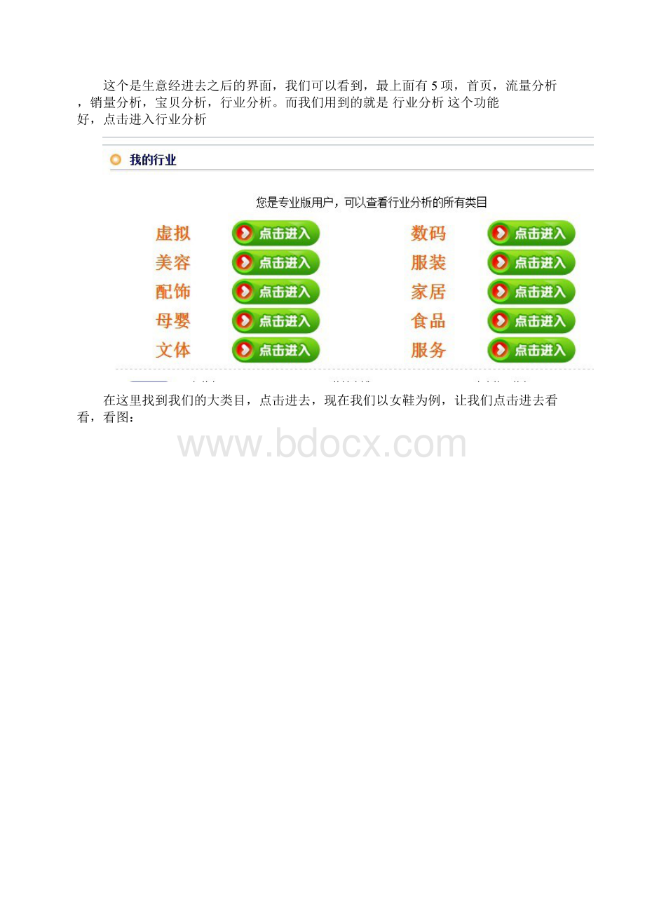 大家可能对数据分析还不是很熟.docx_第3页