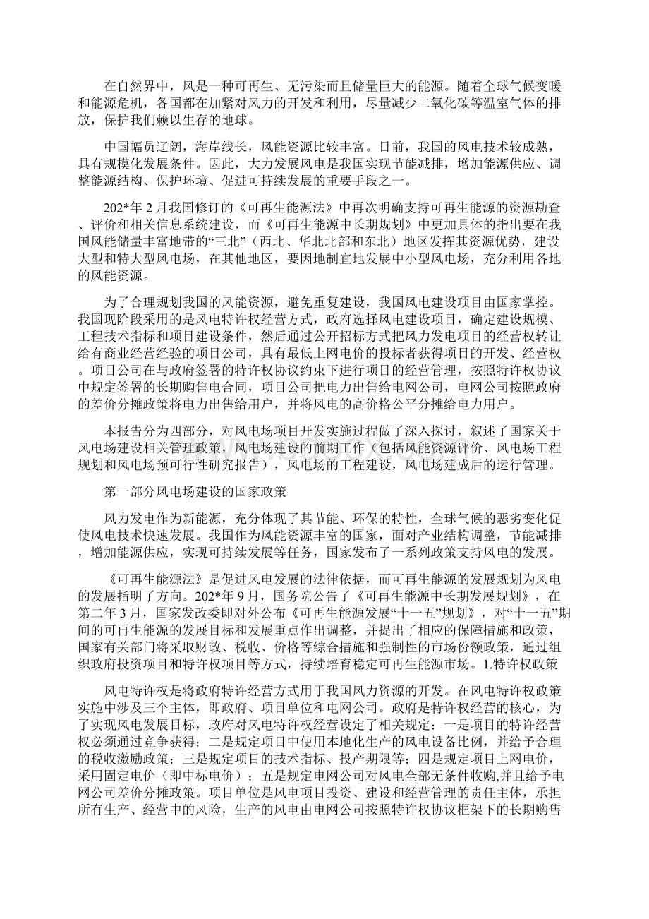 肥西县风电场项目规划工作汇报会顺利召开.docx_第2页