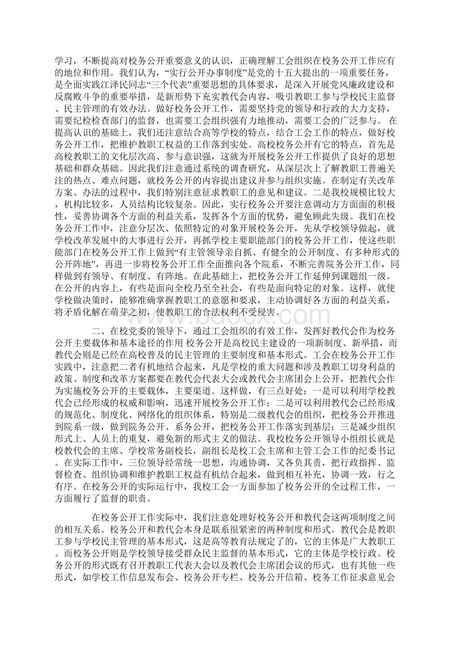 学校工会在校务公开工作中的主要做法和体会 范文.docx_第3页