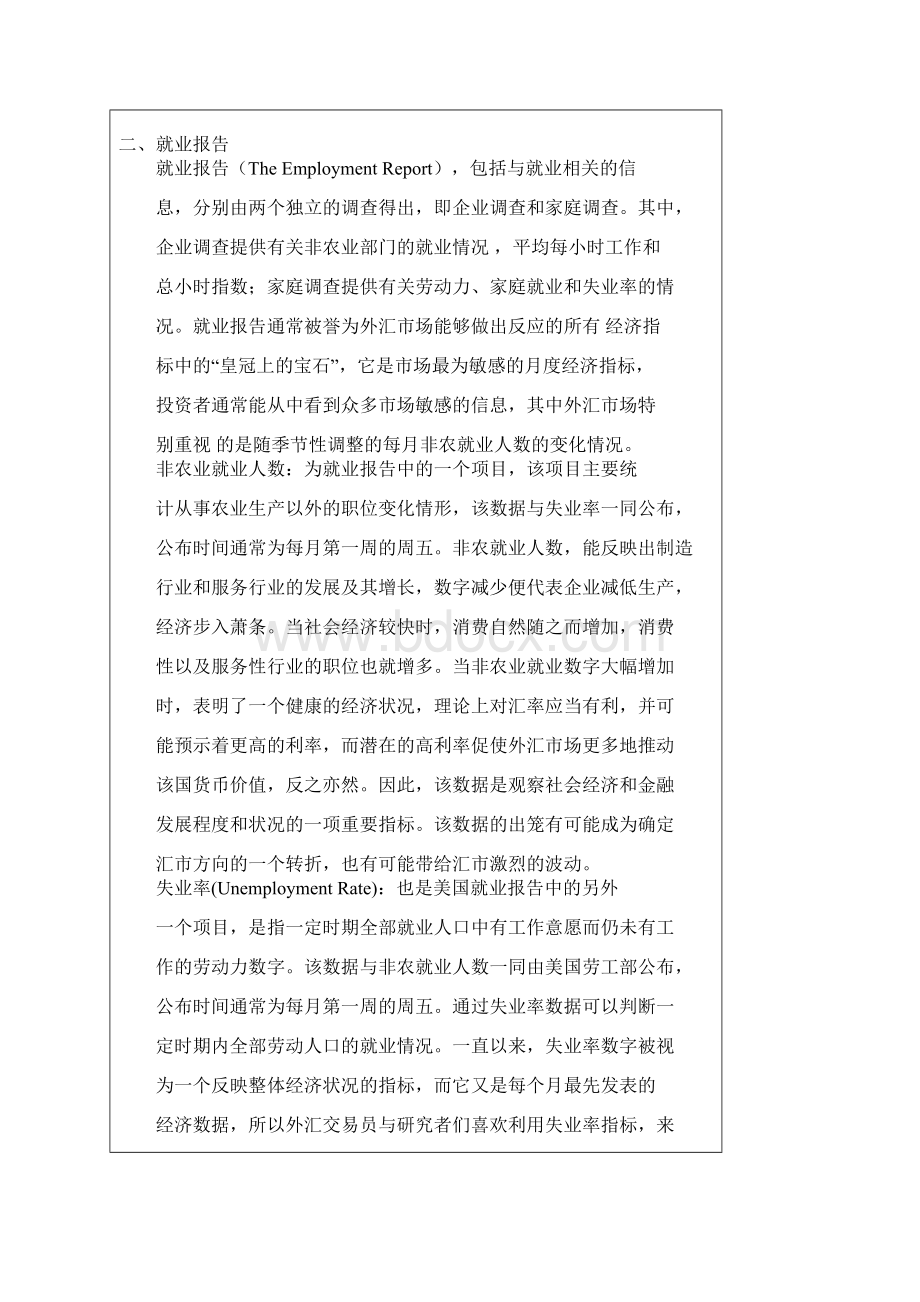 消息面基础分析.docx_第3页