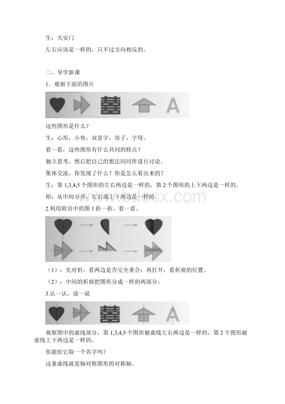 北师大版三年级数学下册《第二单元图形的运动》单元教案Word文件下载.docx_第2页