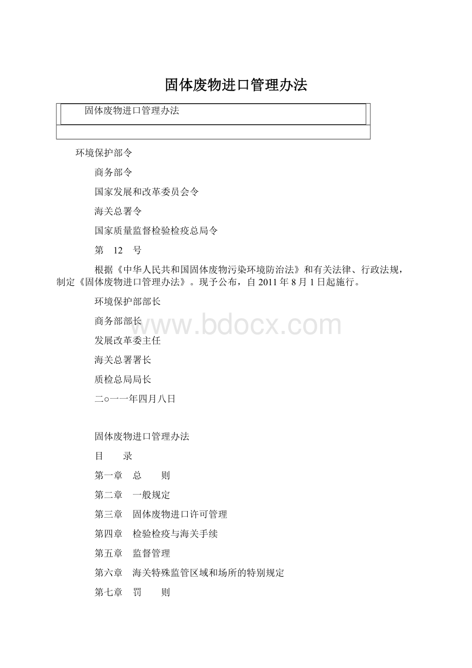 固体废物进口管理办法.docx