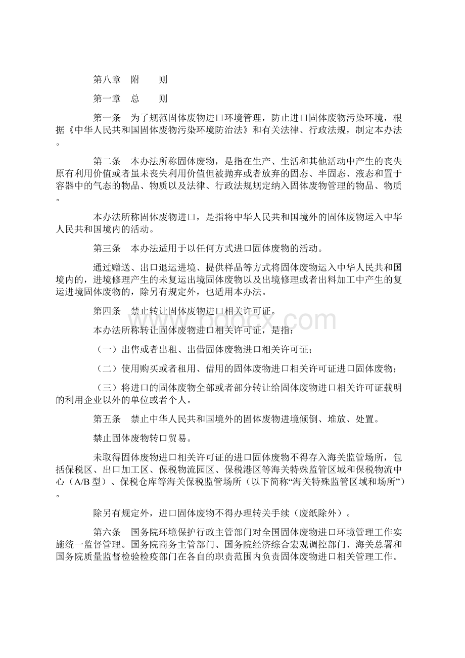 固体废物进口管理办法.docx_第2页