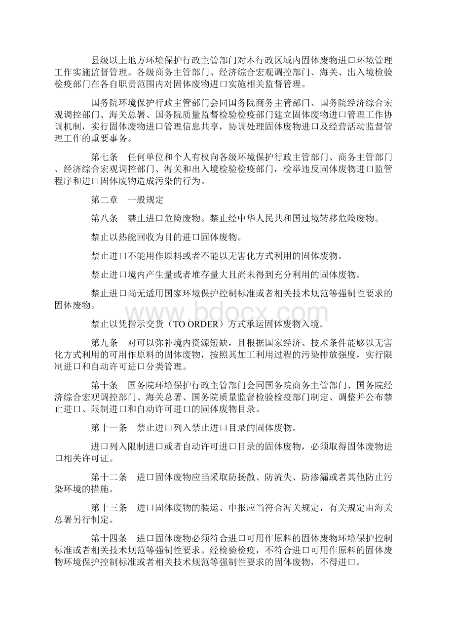 固体废物进口管理办法.docx_第3页