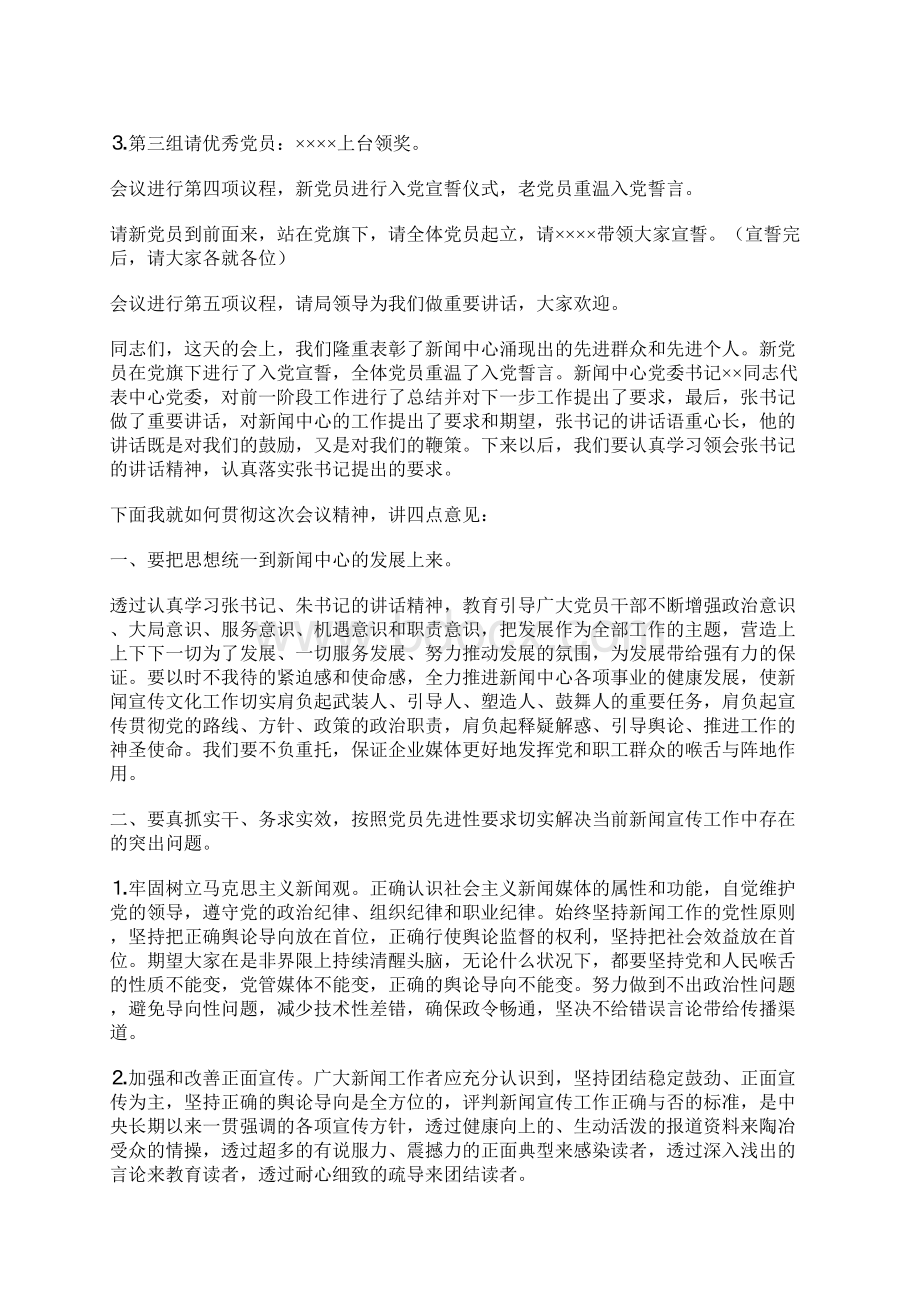 七一建党节表彰大会主持词精选10篇Word下载.docx_第2页