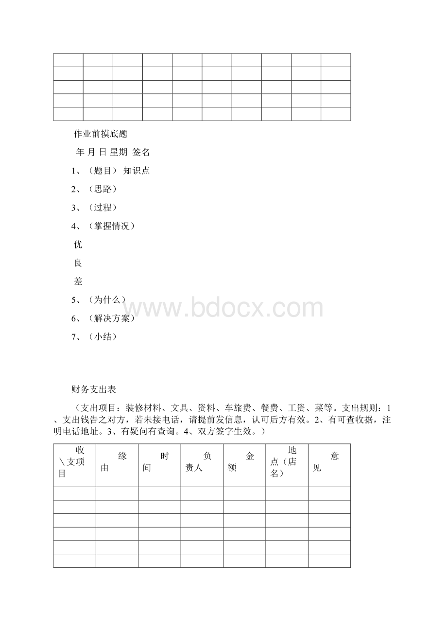 托管表.docx_第3页