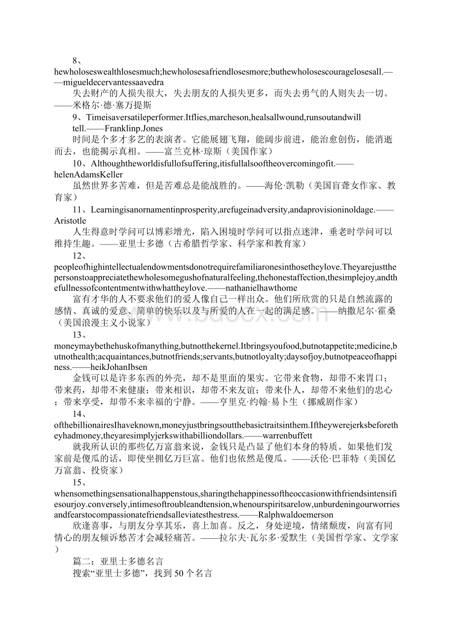 亚里士多德的名言英语.docx_第2页