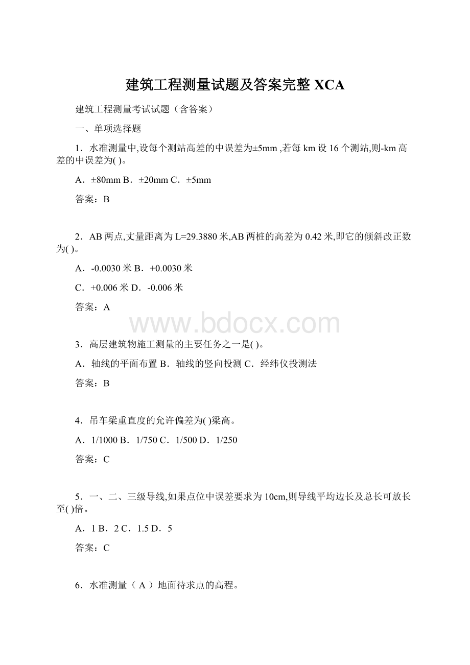 建筑工程测量试题及答案完整XCAWord文件下载.docx