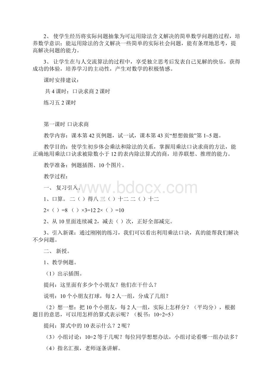 第五单元口诀求商.docx_第2页