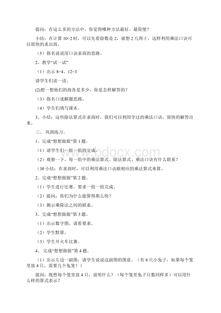 第五单元口诀求商.docx_第3页