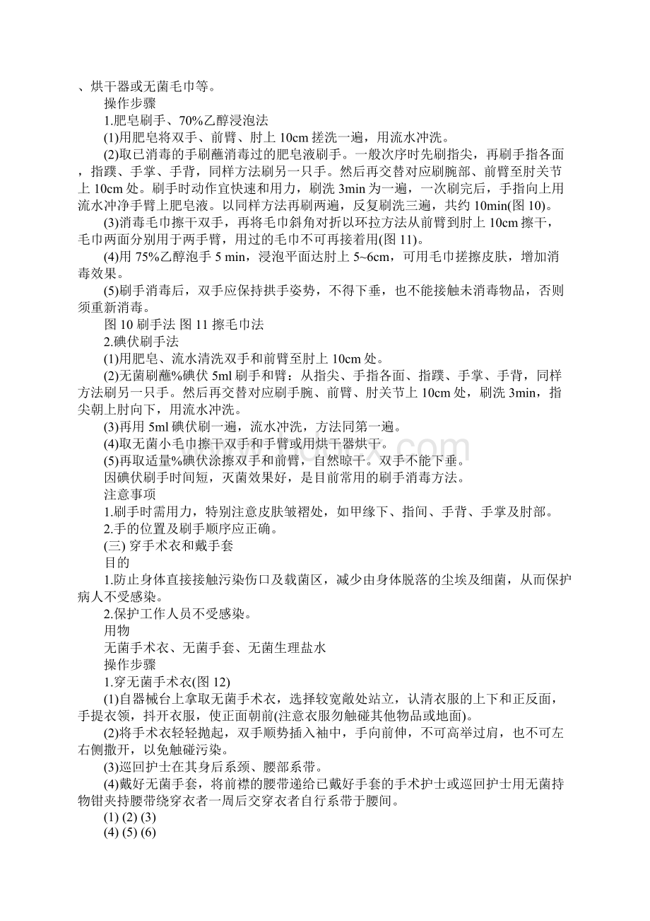 外科护理学实习操作指导.docx_第3页