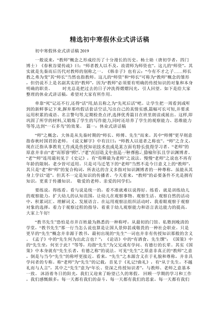 精选初中寒假休业式讲话稿Word下载.docx_第1页