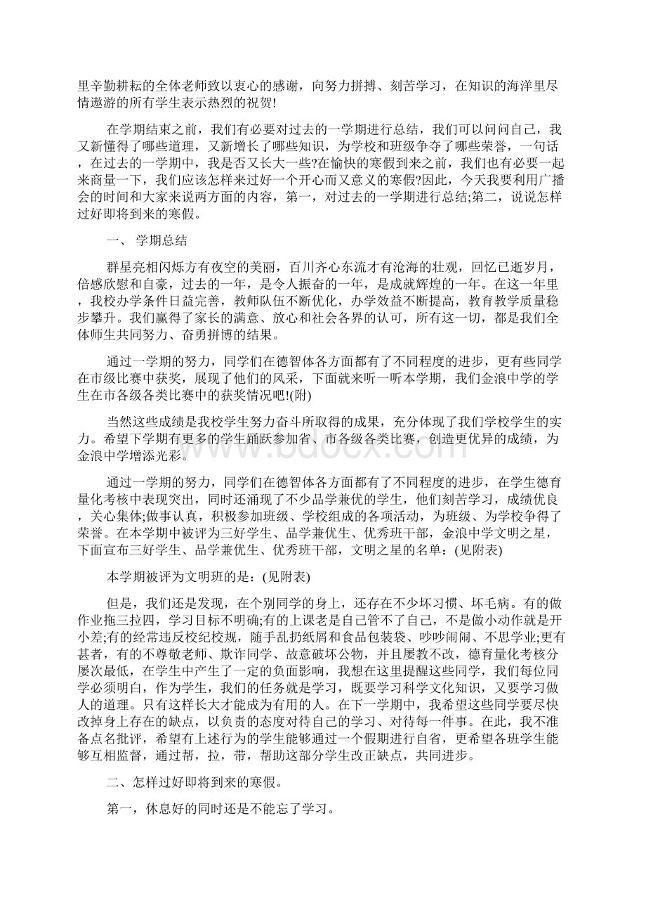 精选初中寒假休业式讲话稿Word下载.docx_第3页