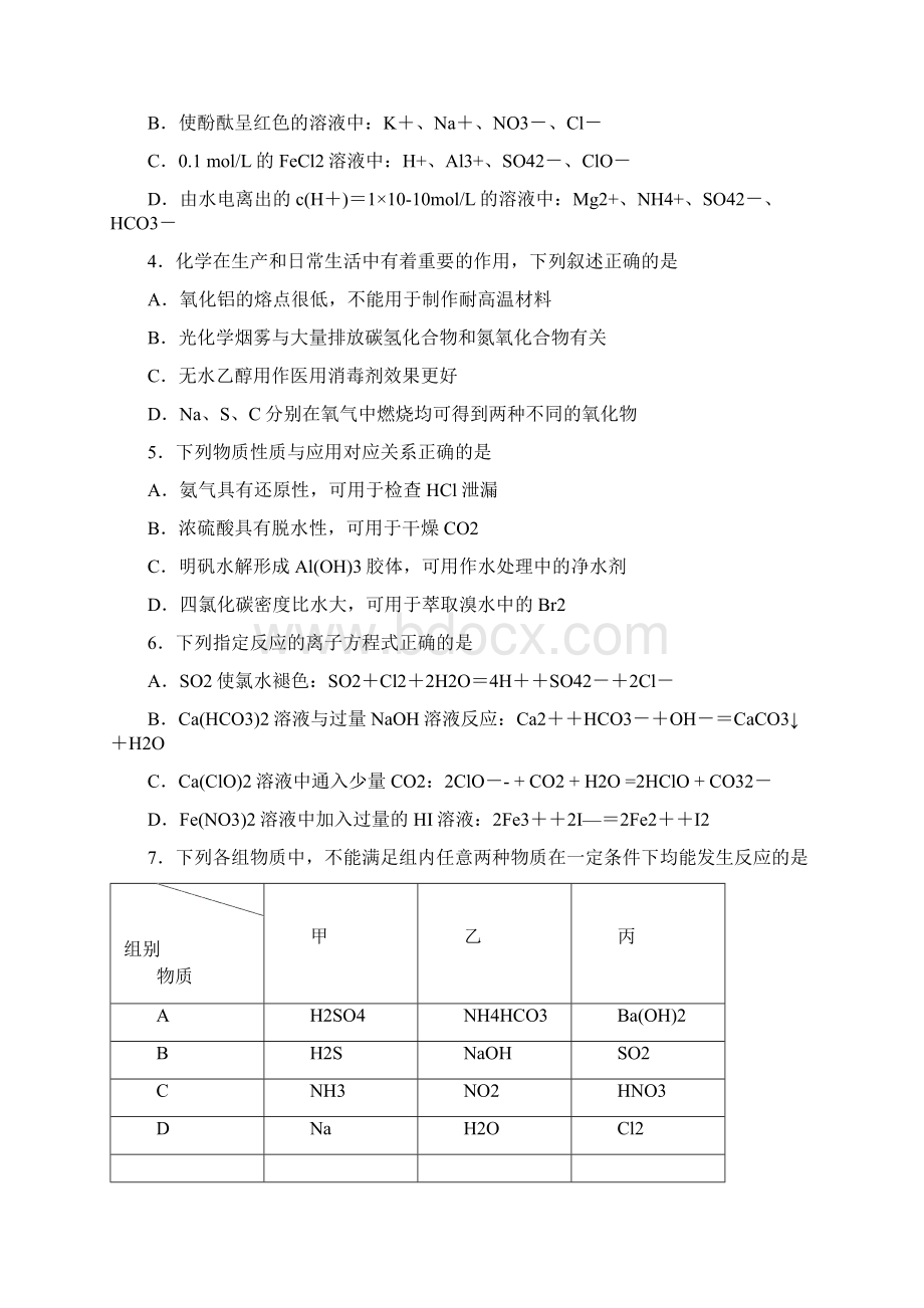 江苏省高邮市高三化学期初考试试题.docx_第2页