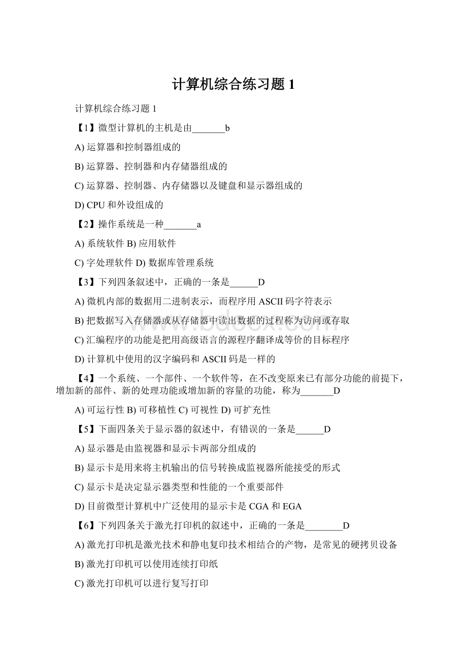 计算机综合练习题1Word文档下载推荐.docx_第1页