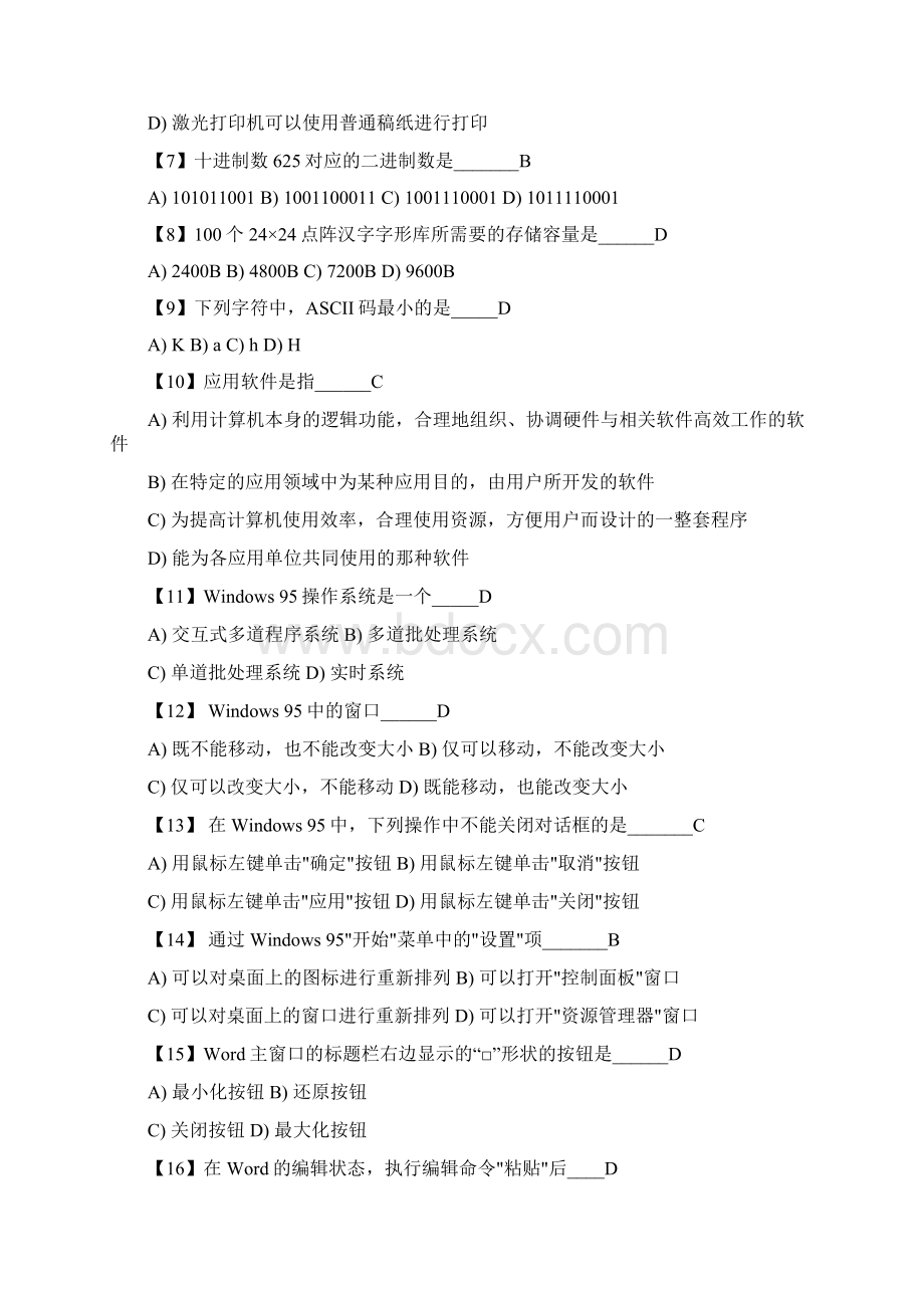 计算机综合练习题1Word文档下载推荐.docx_第2页