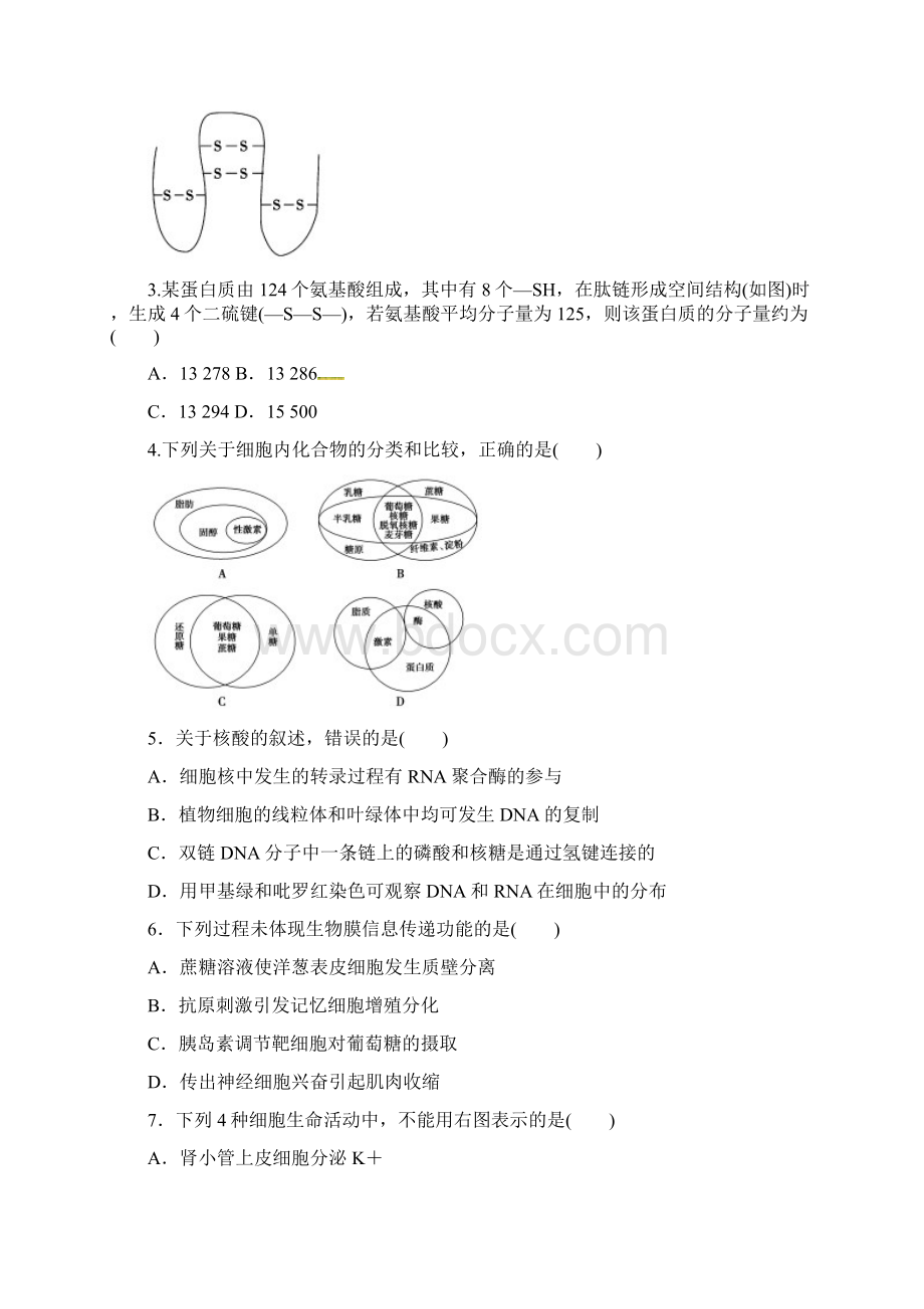 届甘肃省武威第十八中学高三上学期期末考试生物试题Word格式文档下载.docx_第2页