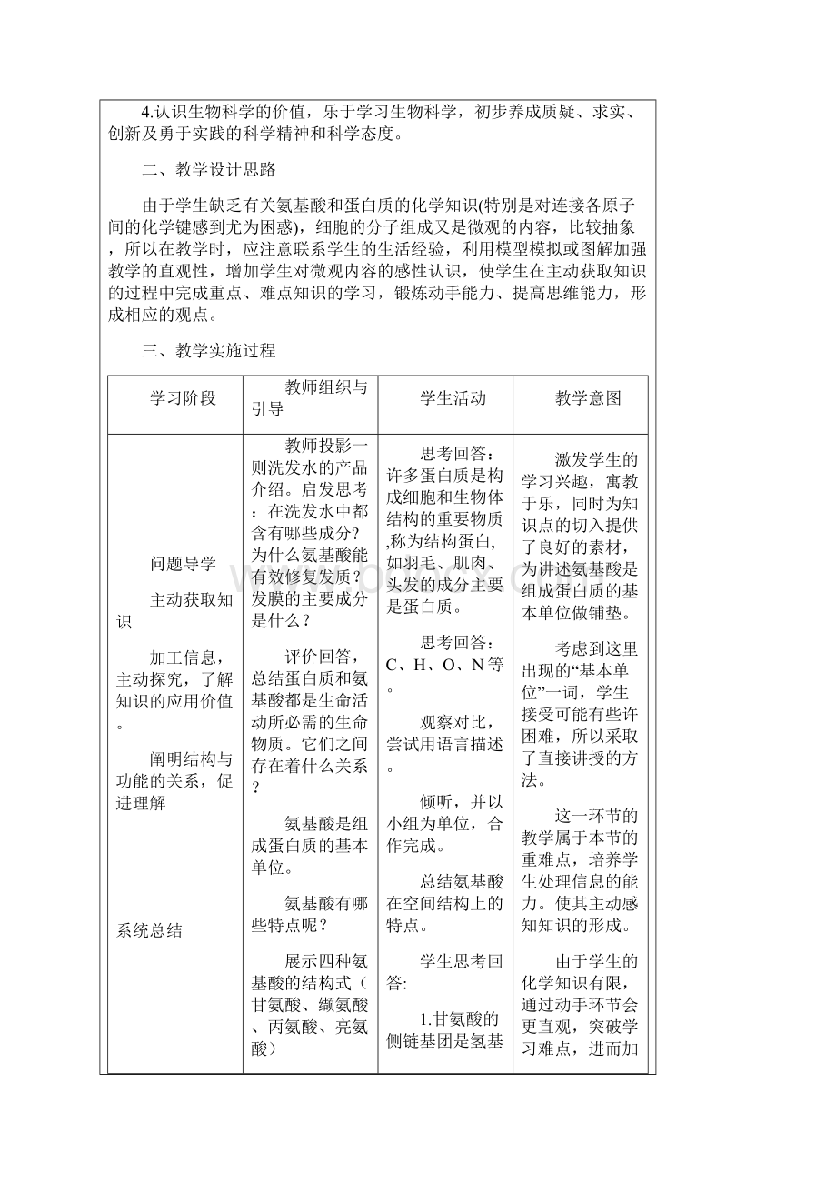 蛋白质生命活动的承担者.docx_第2页