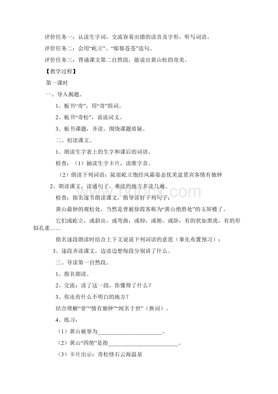 小学三年级上册语文后三单元教案Word文件下载.docx_第2页