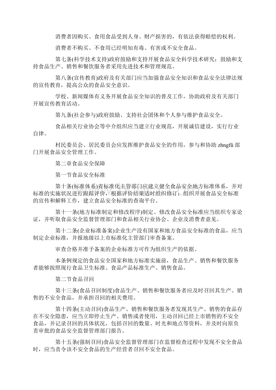 宾馆卫生管理制度6篇免费下载文档格式.docx_第2页