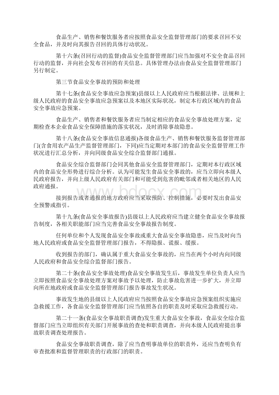 宾馆卫生管理制度6篇免费下载文档格式.docx_第3页