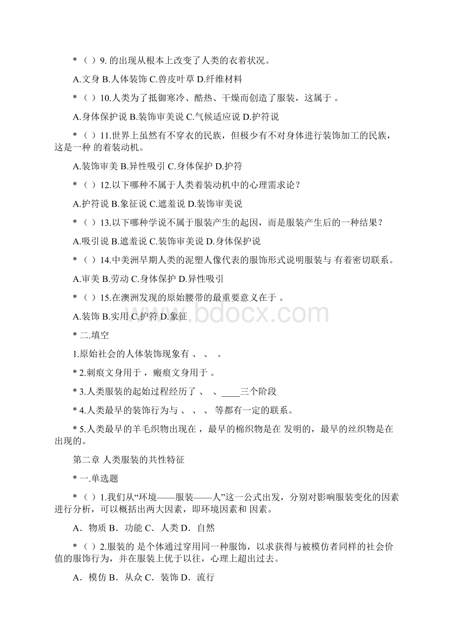 中西服装发展史自测习题.docx_第2页