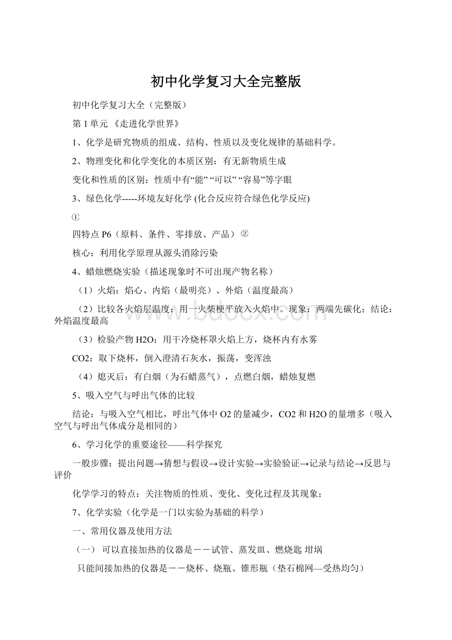 初中化学复习大全完整版.docx