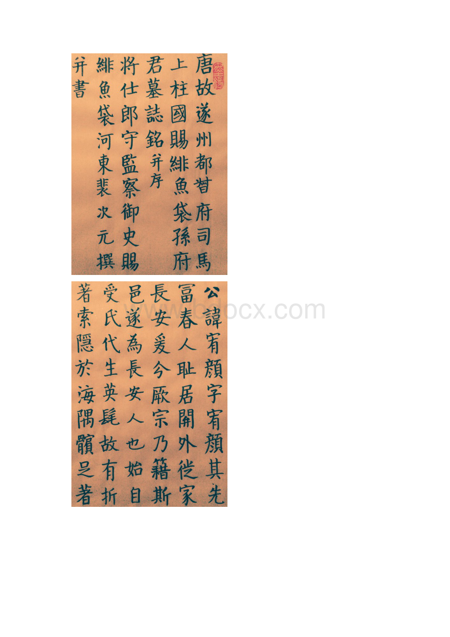 唐遂州司马《孙宥颜墓志铭》楷书.docx_第2页