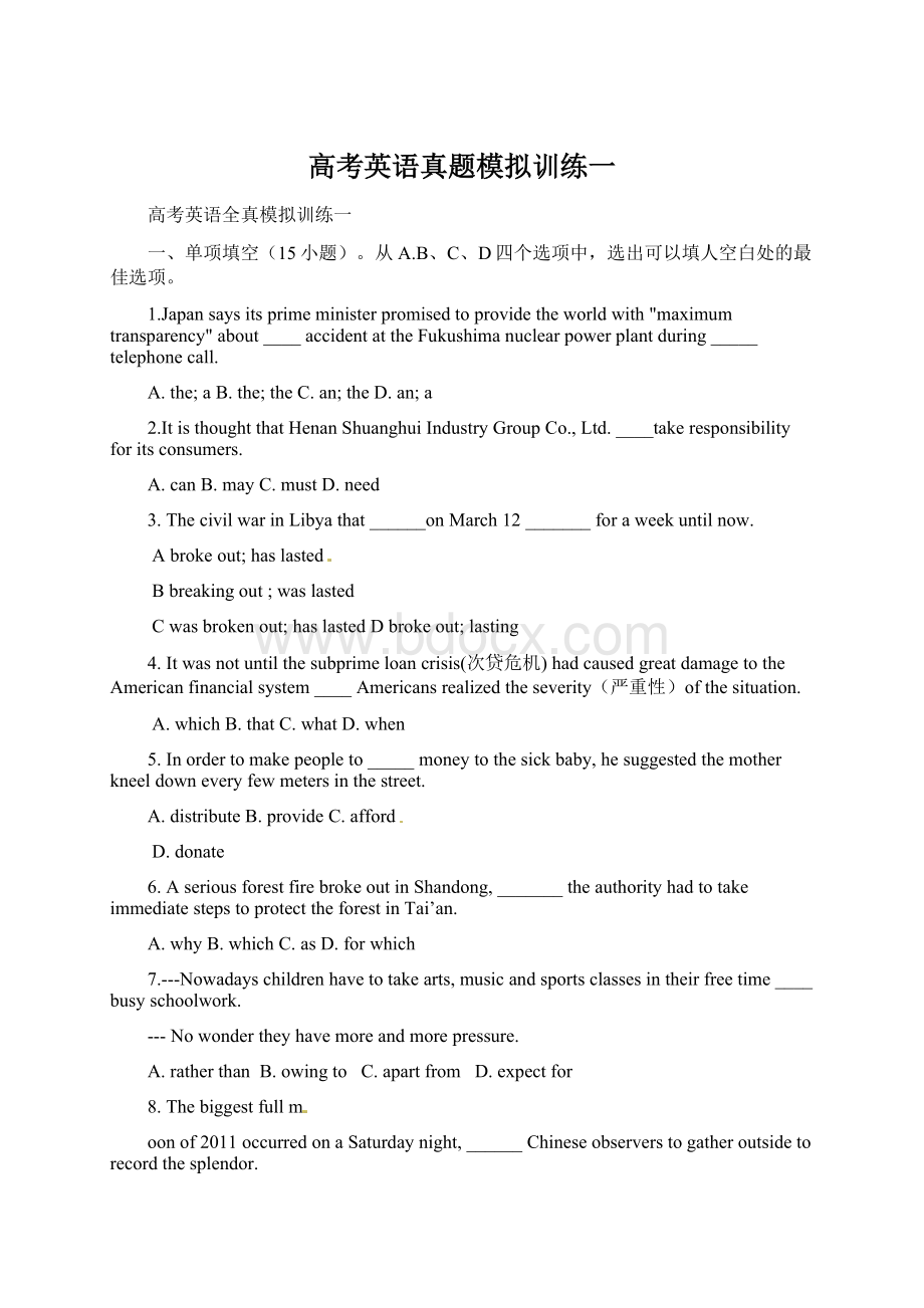 高考英语真题模拟训练一Word文档下载推荐.docx_第1页