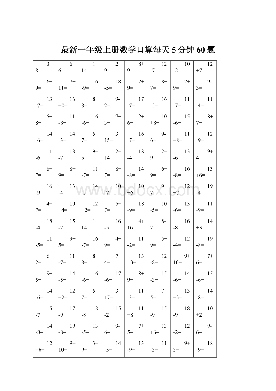 最新一年级上册数学口算每天5分钟60题.docx