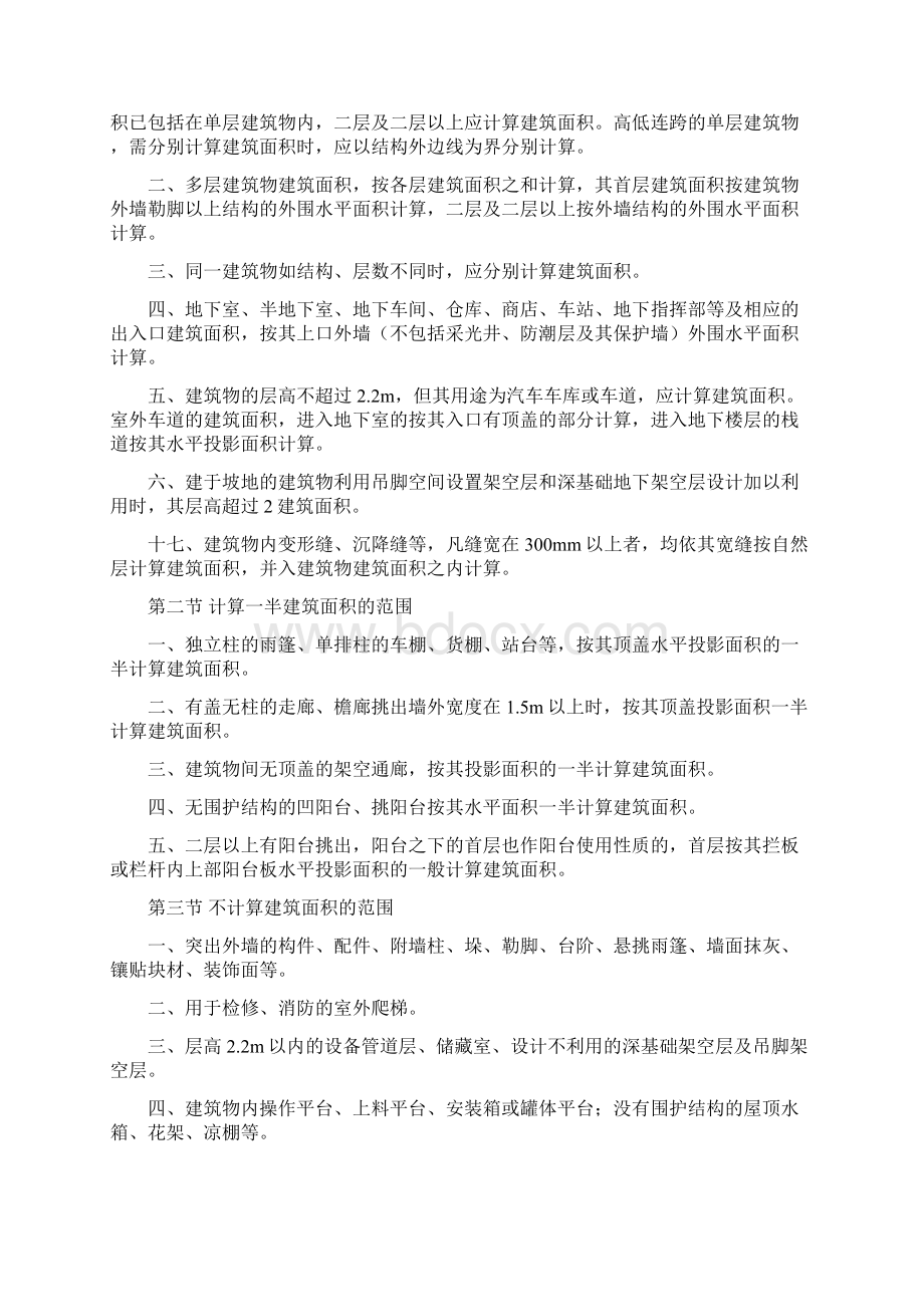 最新土建工程量计算规则总则.docx_第2页