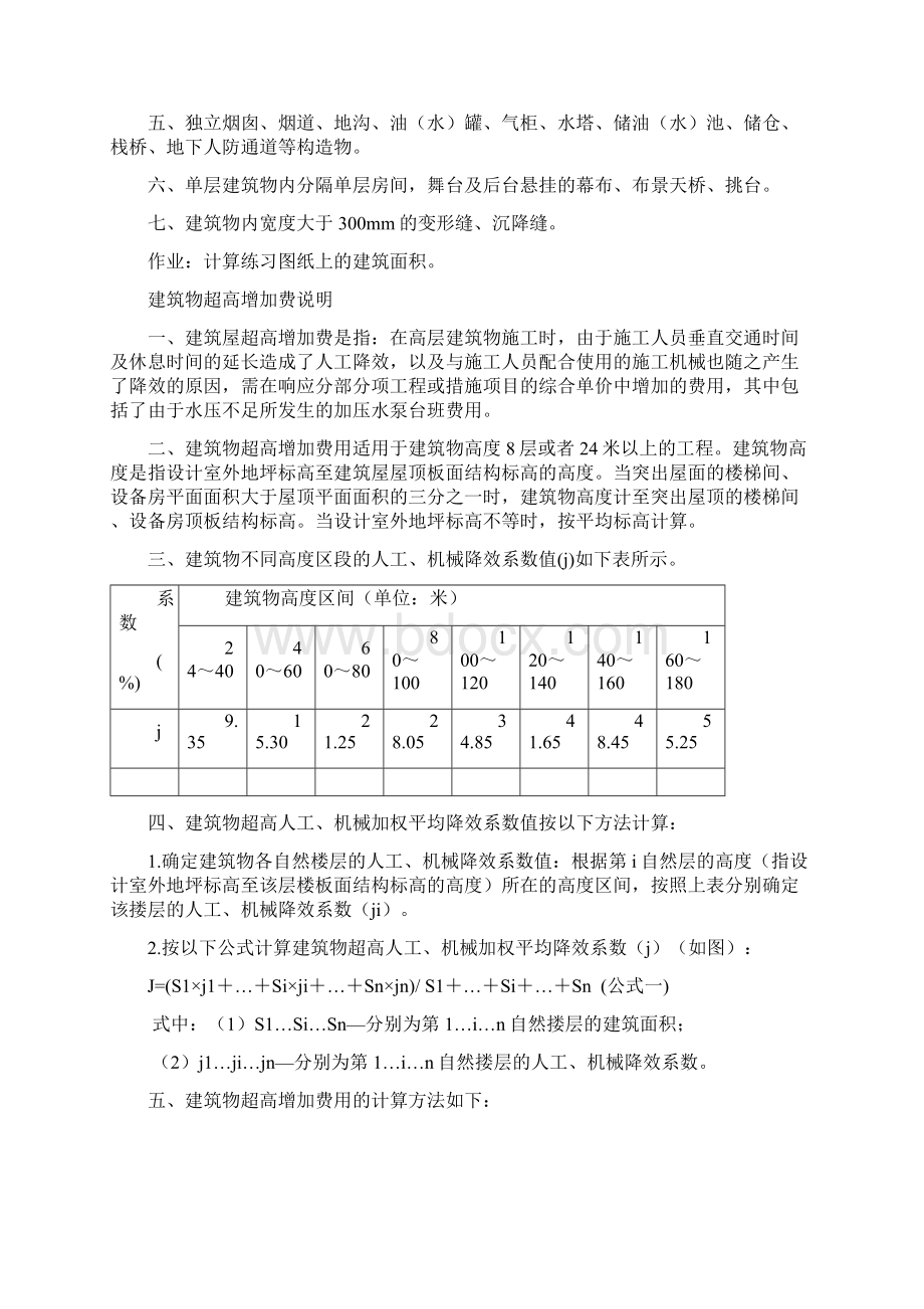 最新土建工程量计算规则总则.docx_第3页