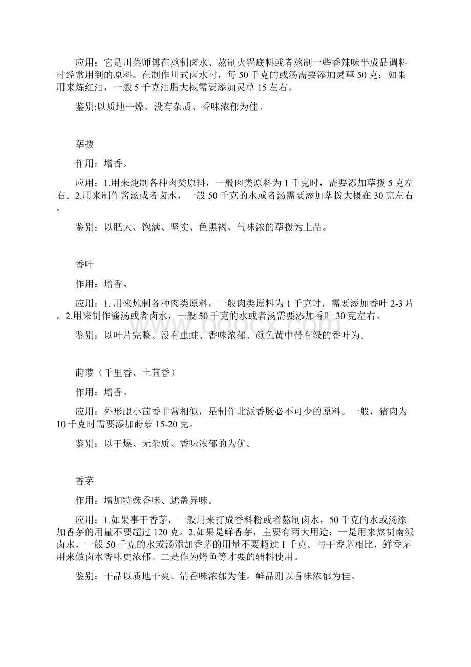 5类香料细说.docx_第3页