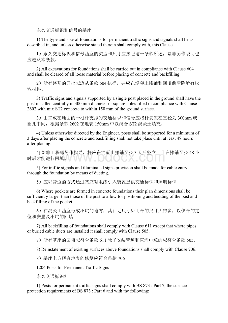 1200章 交通标志Word文档下载推荐.docx_第3页