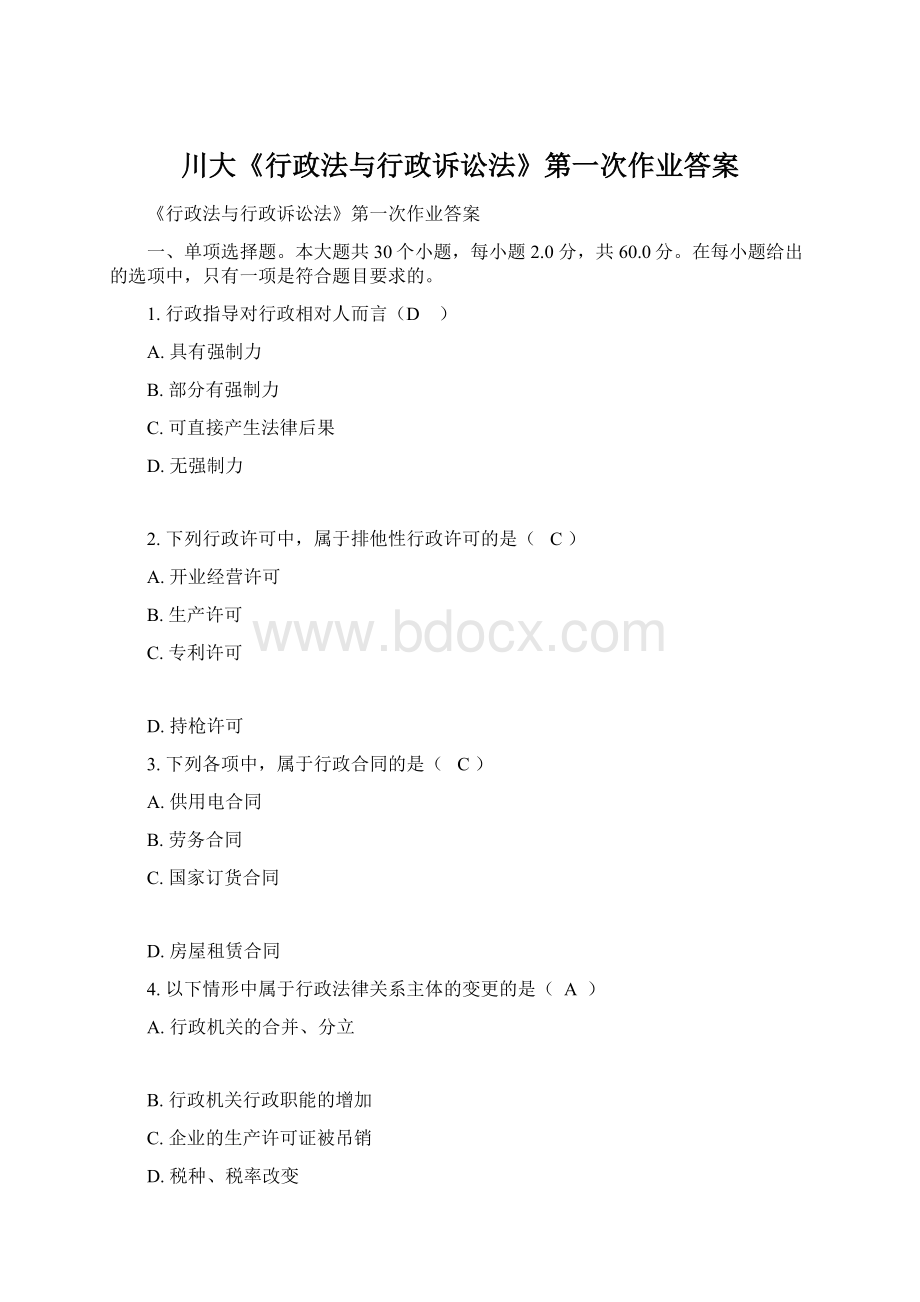 川大《行政法与行政诉讼法》第一次作业答案.docx