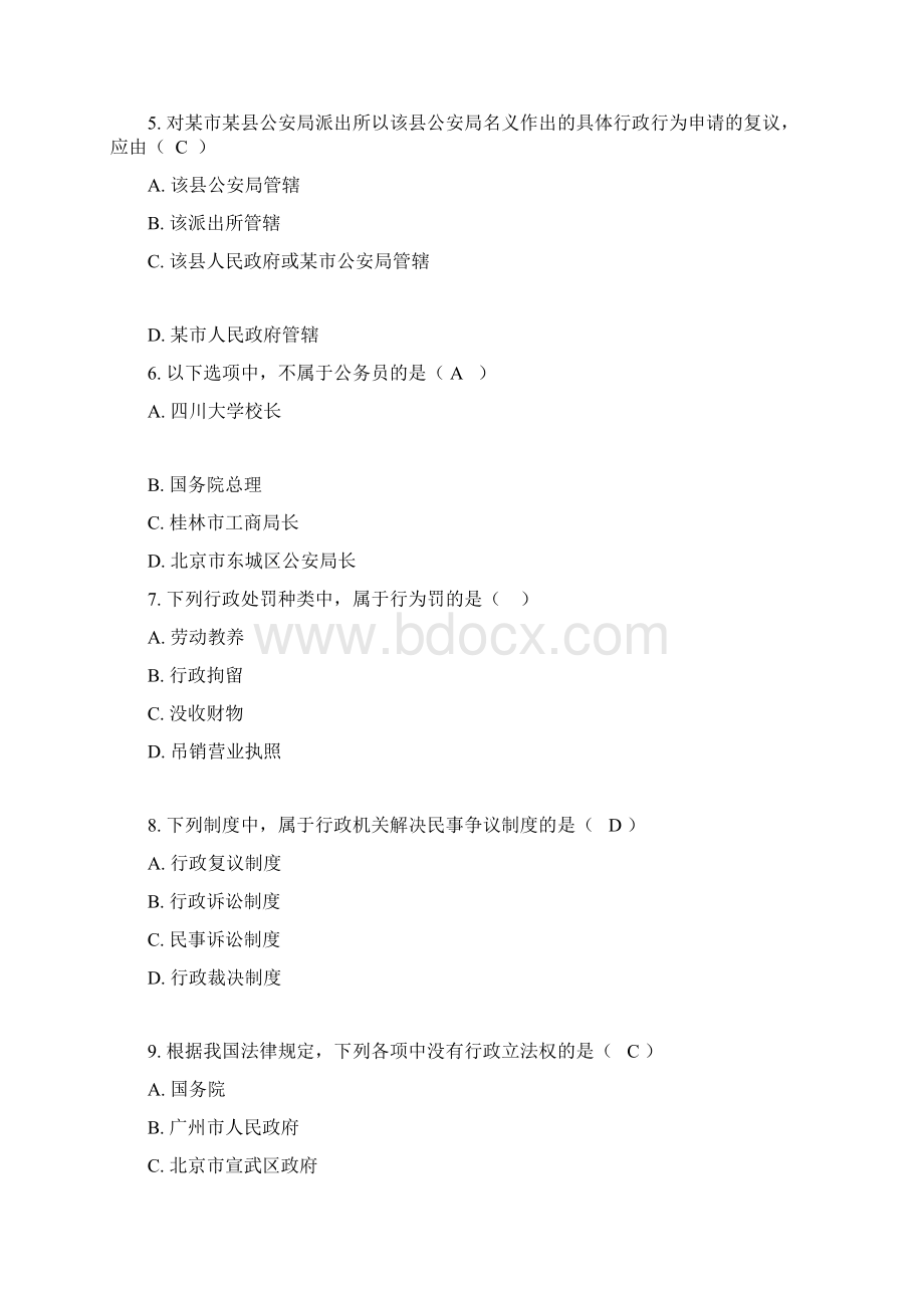 川大《行政法与行政诉讼法》第一次作业答案.docx_第2页