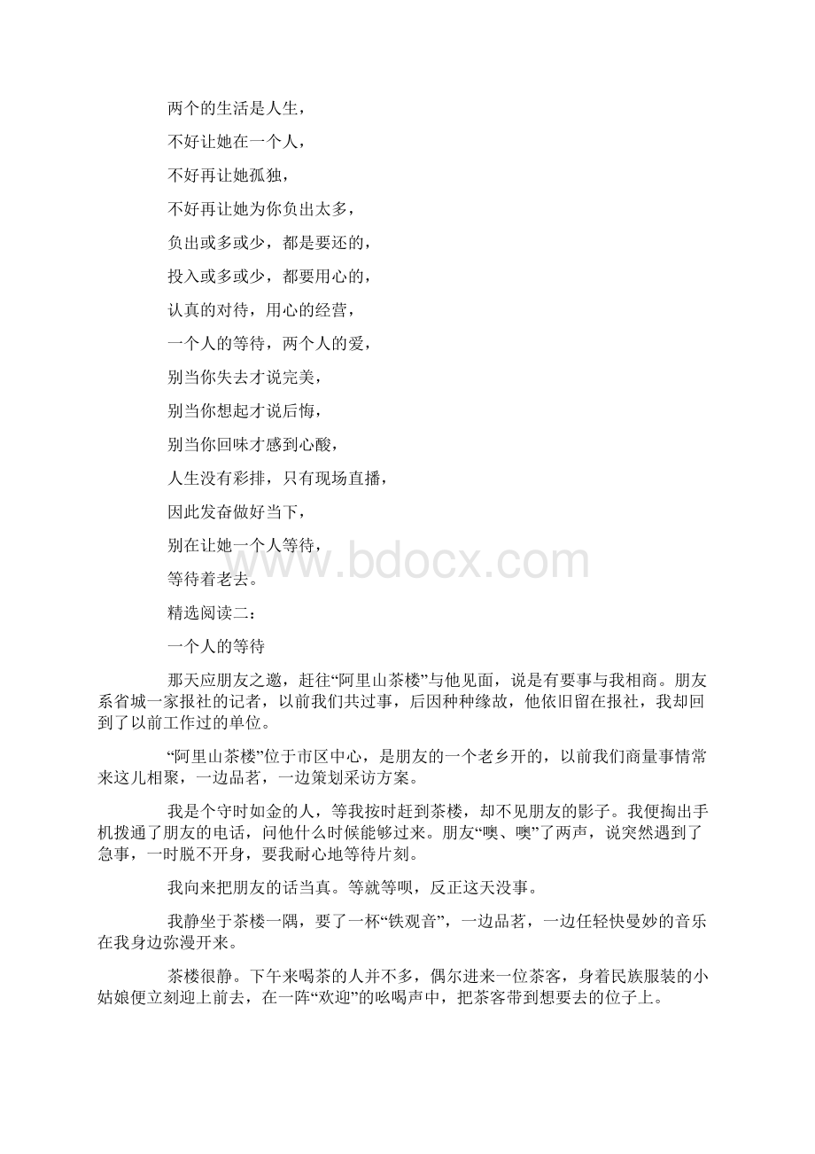 一个人的等待.docx_第2页