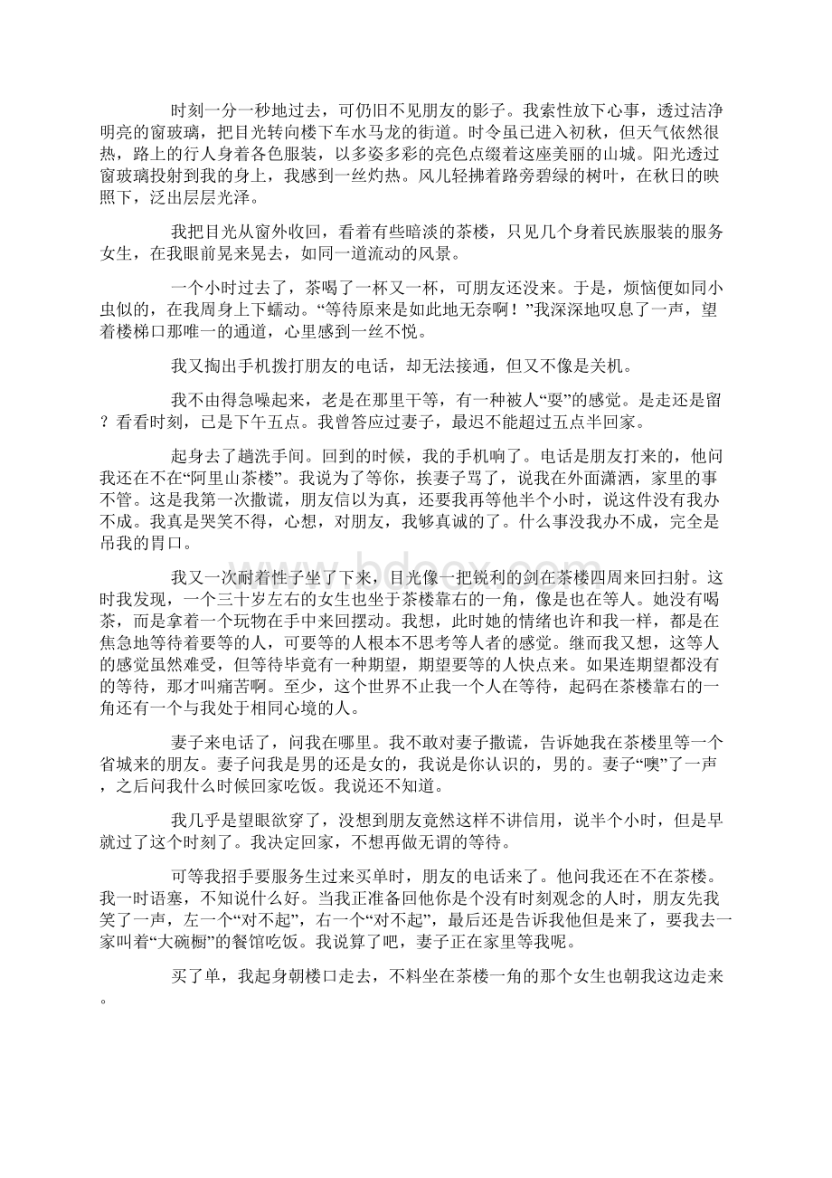 一个人的等待Word文件下载.docx_第3页