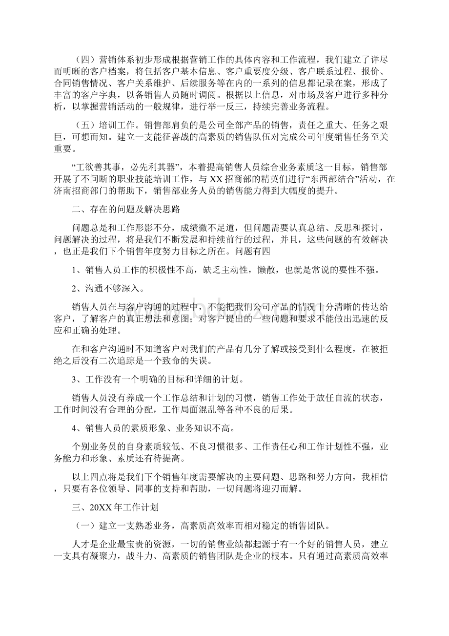 销售人员工作总结二篇.docx_第3页