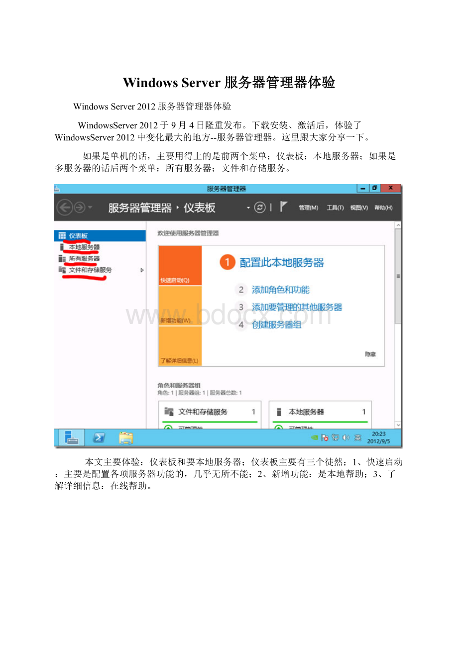 Windows Server 服务器管理器体验.docx_第1页