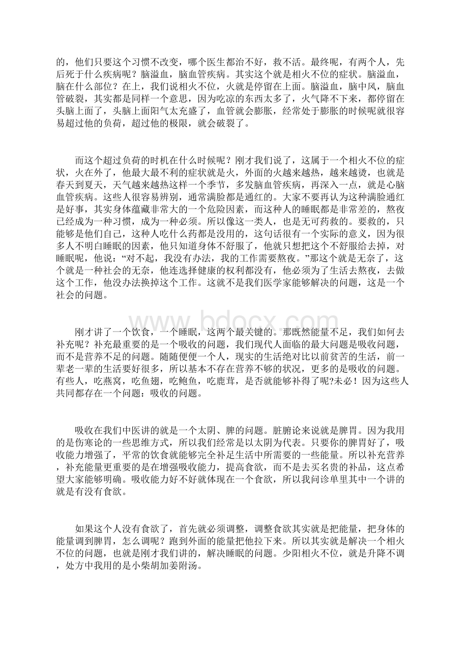 问诊单及辩证思路讲解 zhiWord下载.docx_第3页