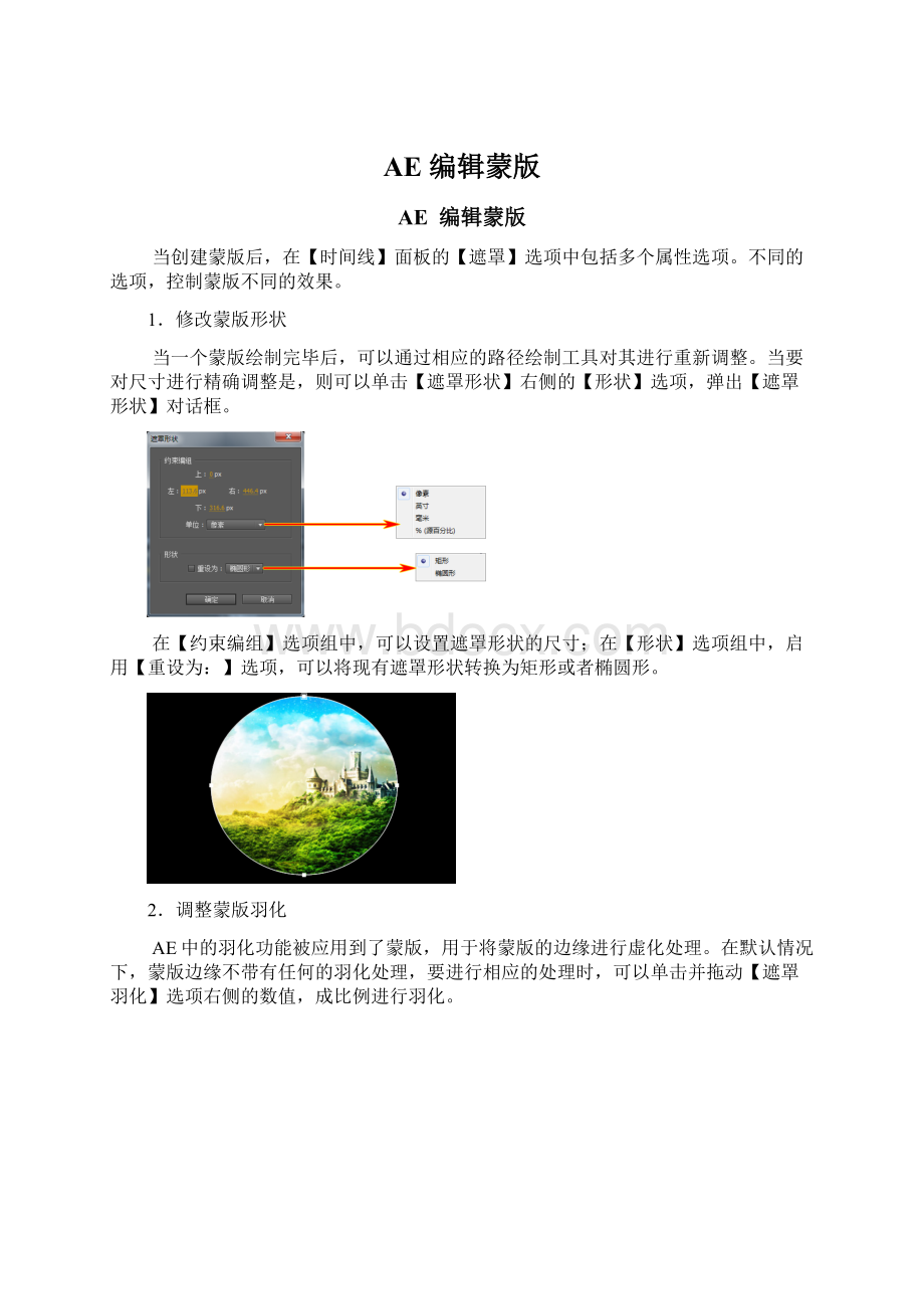 AE 编辑蒙版Word文档格式.docx_第1页