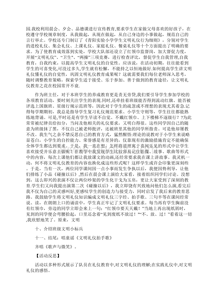 不文明礼仪例子范本模板Word文档格式.docx_第3页