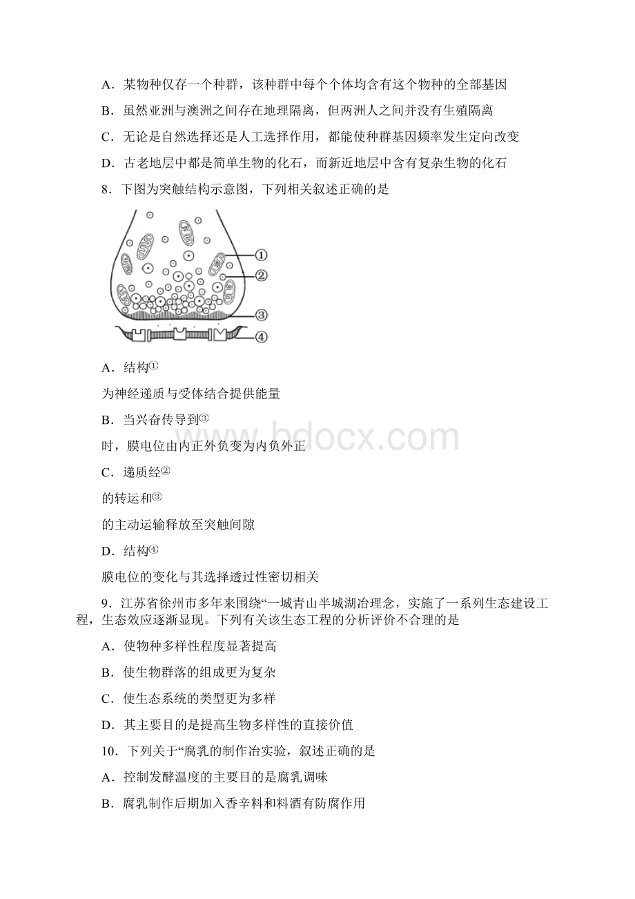 高考江苏卷生物试题.docx_第3页