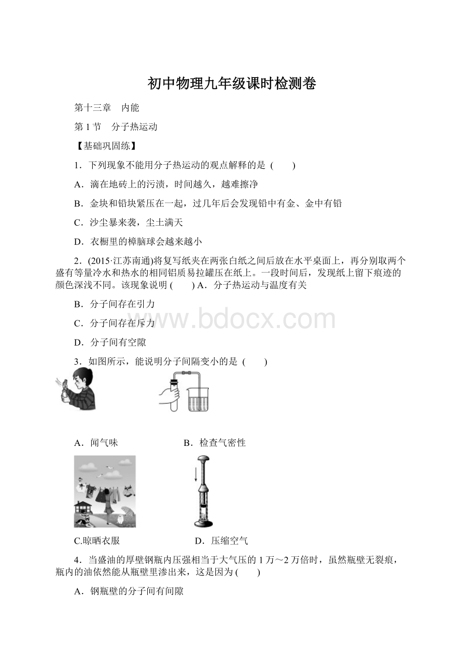 初中物理九年级课时检测卷Word文档下载推荐.docx_第1页