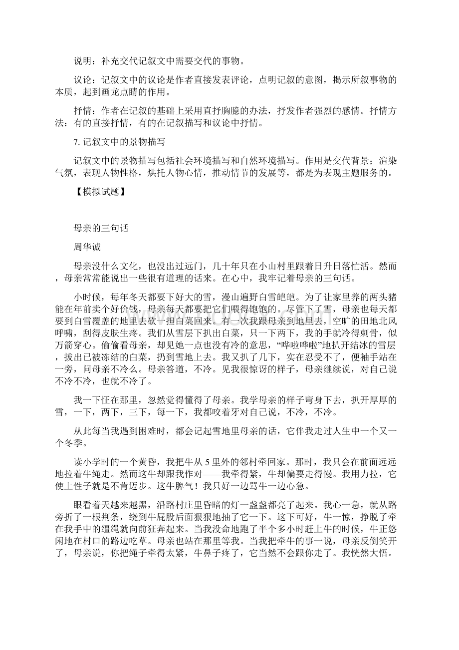 初二语文记叙文阅读专题训练人教版Word文件下载.docx_第2页