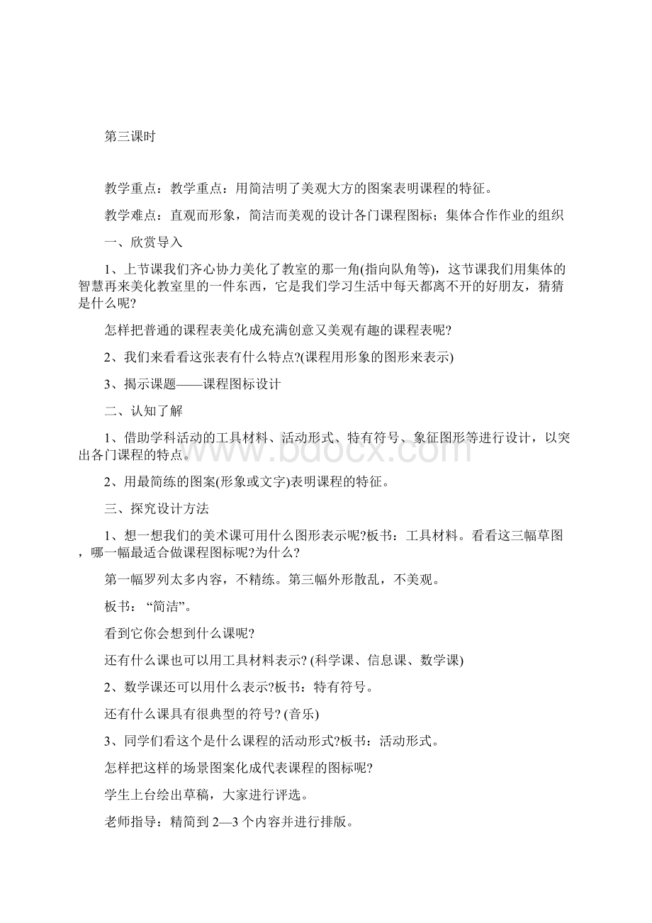 湘教版四年级上册美术教案Word格式.docx_第3页